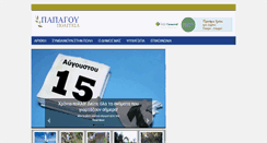 Desktop Screenshot of papagou-politeia.gr